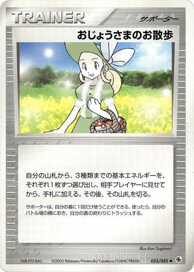 Lady Outing (053/055) [ADV Expansion Pack]