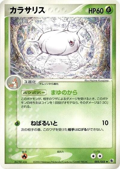 Silcoon (005/055) [ADV Expansion Pack]