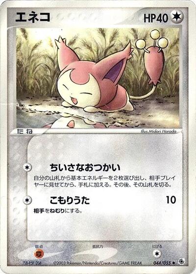 Skitty (044/055) [ADV Expansion Pack]