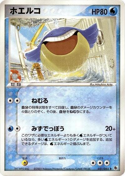 Wailmer (021/055) [ADV Expansion Pack]
