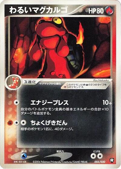 Dark Magcargo (005/020) [Black Deck Kit]