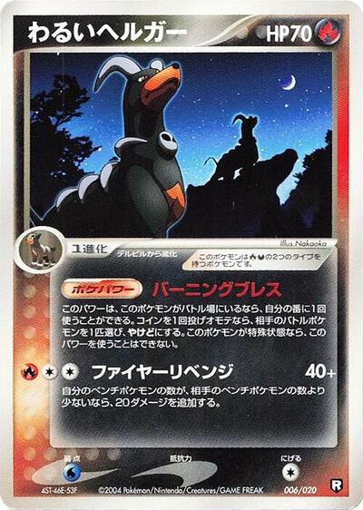 Dark Houndoom (006/020) [Black Deck Kit]