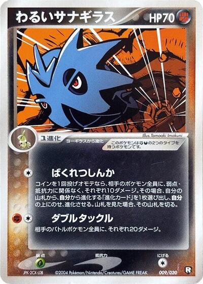 Dark Pupitar - 009/020 (009/020) [Black Deck Kit]