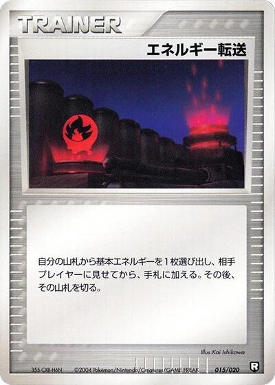 Energy Search (015/020) [Black Deck Kit]