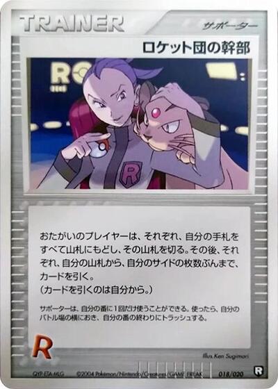 Rocket's Admin. (018/020) [Black Deck Kit]