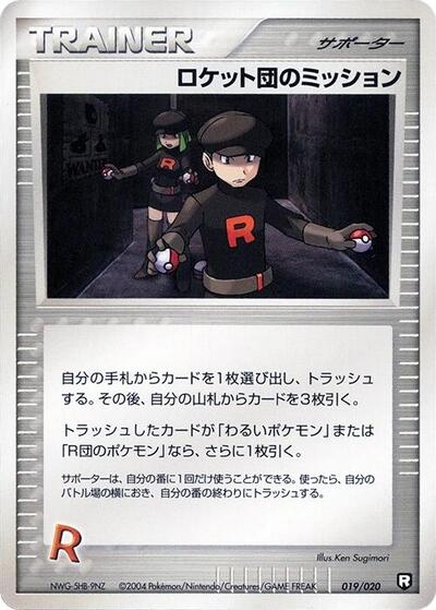 Rocket's Mission (019/020) [Black Deck Kit]