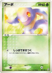 Ekans (001/084) [Rocket Gang Strikes Back]