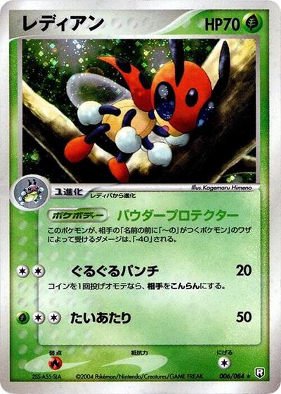Ledian (006/084) [Rocket Gang Strikes Back]
