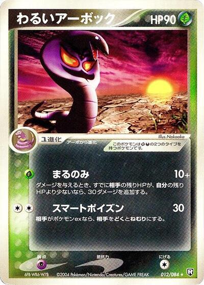 Dark Arbok (012/084) [Rocket Gang Strikes Back]