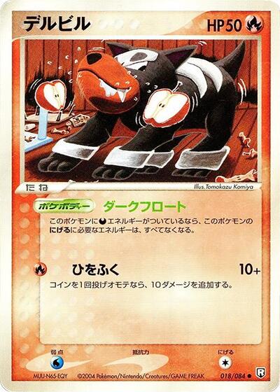 Houndour (018/084) [Rocket Gang Strikes Back]