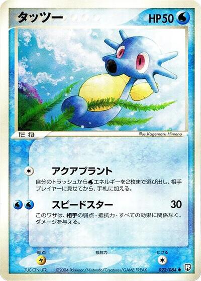 Horsea (022/084) [Rocket Gang Strikes Back]