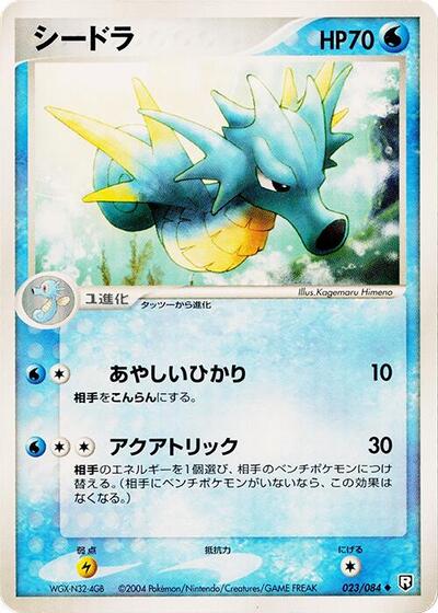 Seadra (023/084) [Rocket Gang Strikes Back]