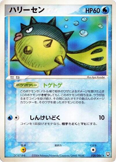Qwilfish (028/084) [Rocket Gang Strikes Back]