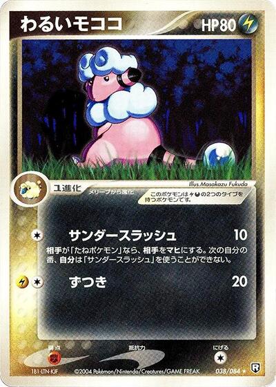 Dark Flaaffy (038/084) [Rocket Gang Strikes Back]