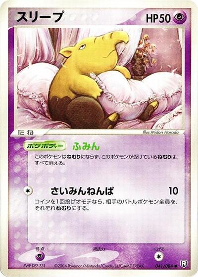 Drowzee (041/084) [Rocket Gang Strikes Back]