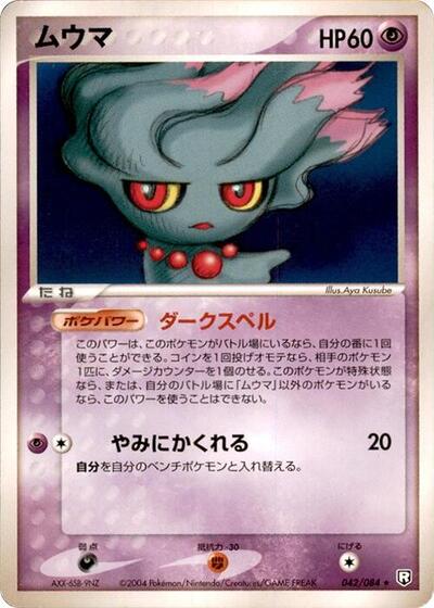 Misdreavus (042/084) [Rocket Gang Strikes Back]