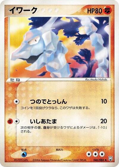 Onix (046/084) [Rocket Gang Strikes Back]
