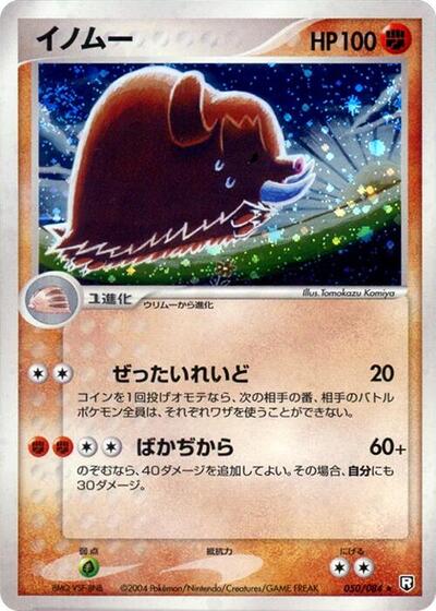Piloswine (050/084) [Rocket Gang Strikes Back]