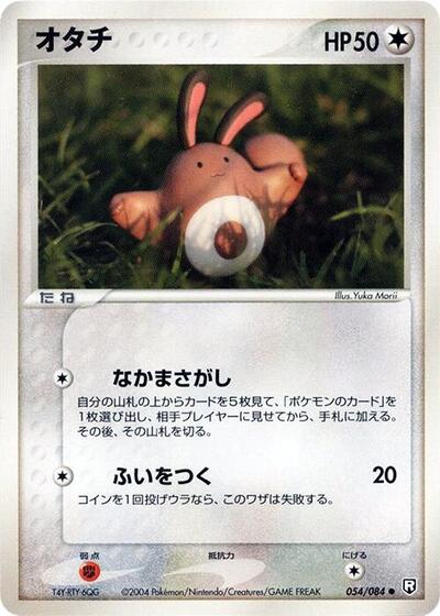 Sentret (054/084) [Rocket Gang Strikes Back]