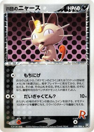 Rocket's Meowth (059/084) [Rocket Gang Strikes Back]
