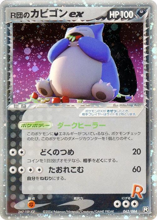 Rocket's Snorlax ex (062/084) [Rocket Gang Strikes Back]