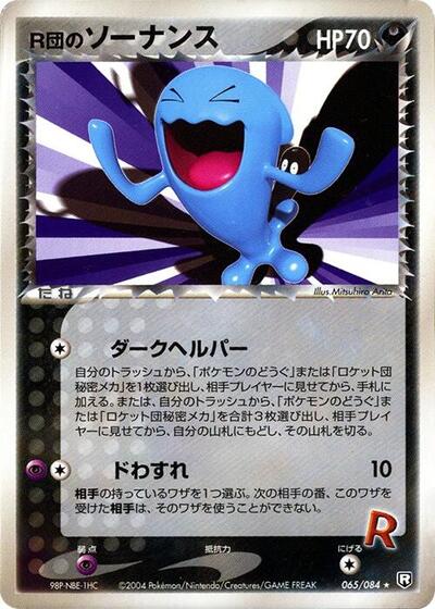 Rocket's Wobbuffet (065/084) [Rocket Gang Strikes Back]