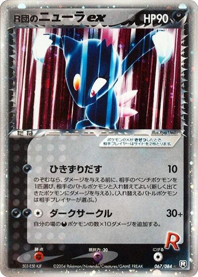 Rocket's Sneasel ex (067/084) [Rocket Gang Strikes Back]