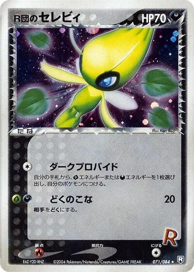 Rocket's Celebi (071/084) [Rocket Gang Strikes Back]