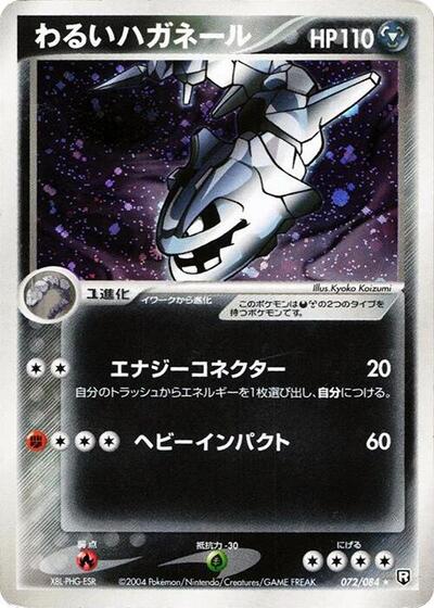 Dark Steelix (072/084) [Rocket Gang Strikes Back]