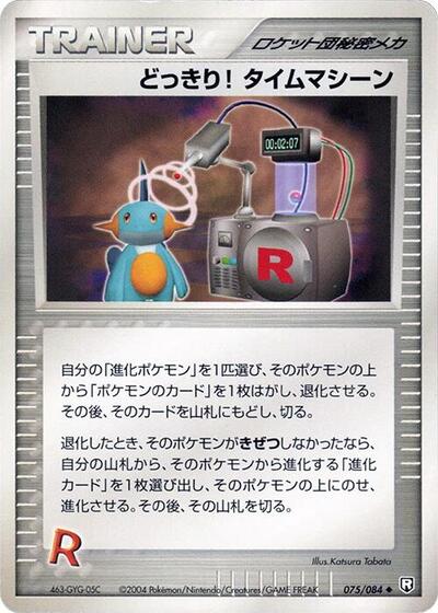 Surprise!  Time Machine (075/085) [Rocket Gang Strikes Back]