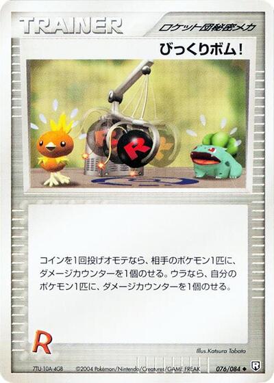 Venture Bomb (076/085) [Rocket Gang Strikes Back]
