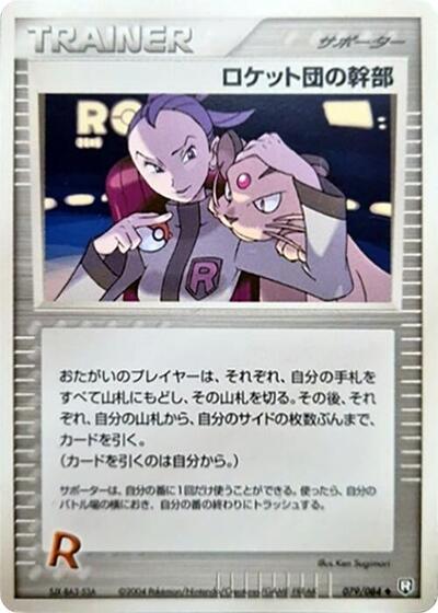 Rocket's Admin. (079/084) [Rocket Gang Strikes Back]