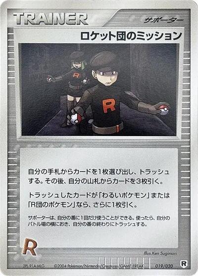 Rocket's Mission (080/085) [Rocket Gang Strikes Back]