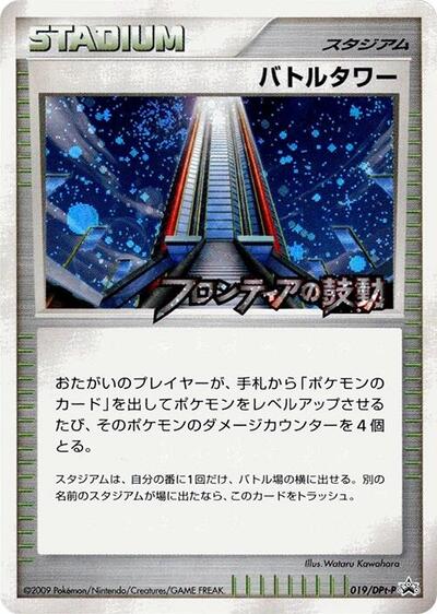 Battle Tower - 019/DPt-P (019/DPt-P) [DPt-P Promotional cards]