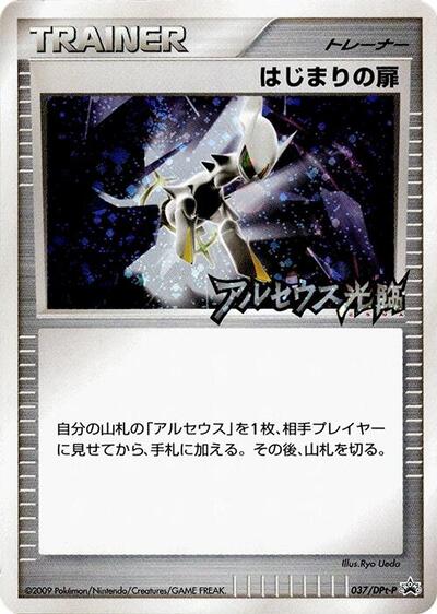Beginning Door - 037/DPt-P (037/DPt-P) [DPt-P Promotional cards]