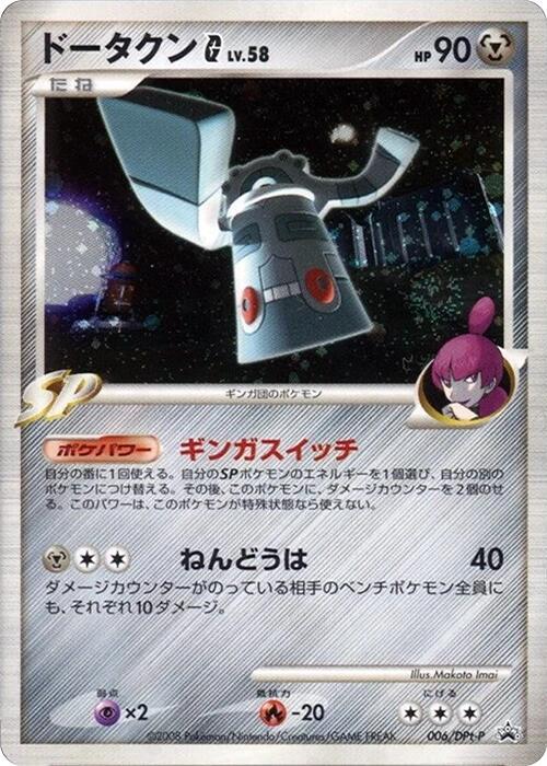 Bronzong G - 006/DPt-P (006/DPt-P) [DPt-P Promotional cards]