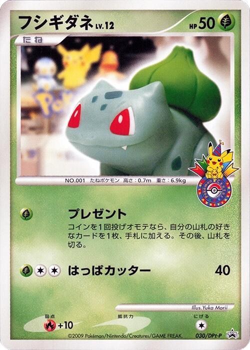 Bulbasaur - 030/DPt-P (030/DPt-P) [DPt-P Promotional cards]