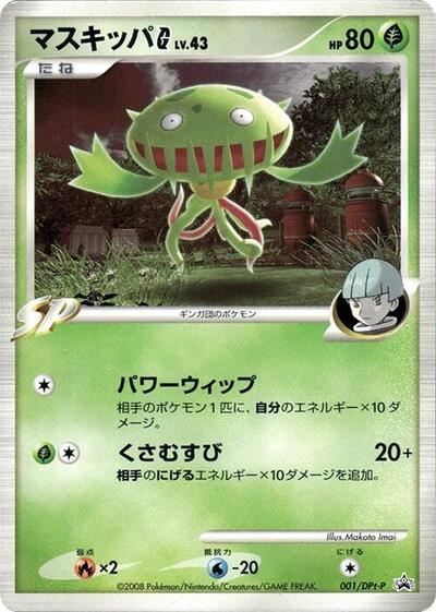 Carnivine G - 001/DPt-P (001/DPt-P) [DPt-P Promotional cards]