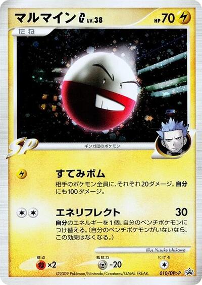 Electrode G - 010/DPt-P (010/DPt-P) [DPt-P Promotional cards]