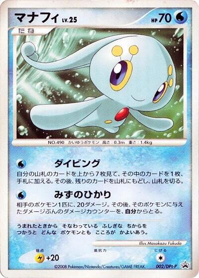 Manaphy - 002/DPt-P (002/DPt-P) [DPt-P Promotional cards]