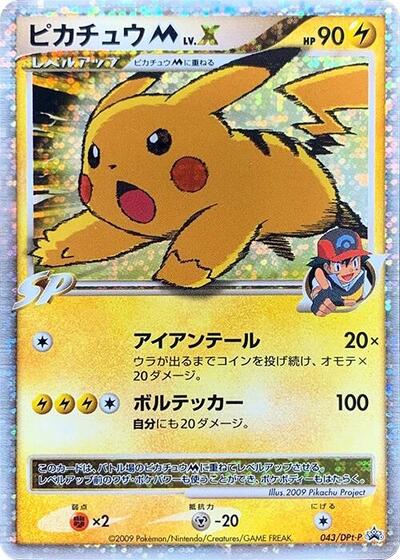 Pikachu M - 043/DPt-P (043/DPt-P) [DPt-P Promotional cards]