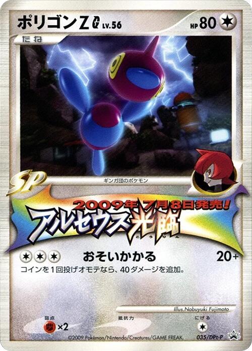 Porygon-Z G - 035/DPt-P (035/DPt-P) [DPt-P Promotional cards]