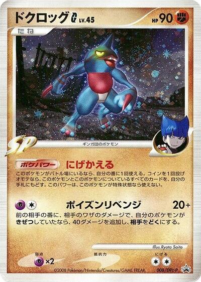 Toxicroak G - 008/DPt-P (008/DPt-P) [DPt-P Promotional cards]