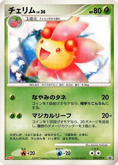 Cherrim - 035/DP-P (035/DP-P) [DP-P Promotional cards]