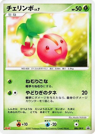 Cherubi - 006/DP-P (006/DP-P) [DP-P Promotional cards]