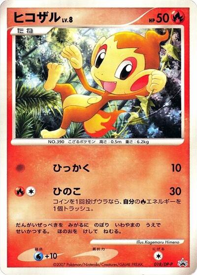 Chimchar - 018/DP-P (018/DP-P) [DP-P Promotional cards]