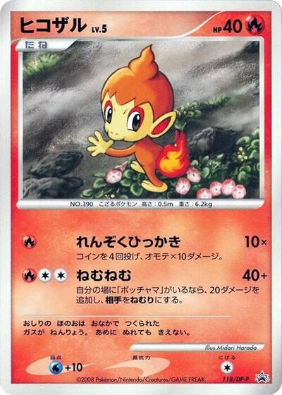 Chimchar - 118/DP-P (118/DP-P) [DP-P Promotional cards]