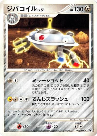 Magnezone - 093/DP-P (093/DP-P) [DP-P Promotional cards]