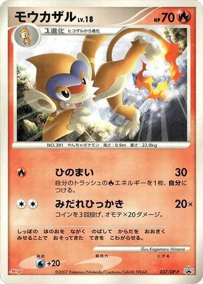 Monferno - 037/DP-P (037/DP-P) [DP-P Promotional cards]