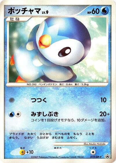 Piplup - 019/DP-P (019/DP-P) [DP-P Promotional cards]